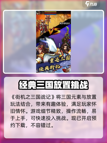 街机之三国战记手游怎么样介绍截图2