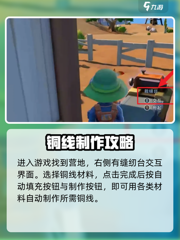 《沙石镇时光》铜线制作全攻略✨截图2