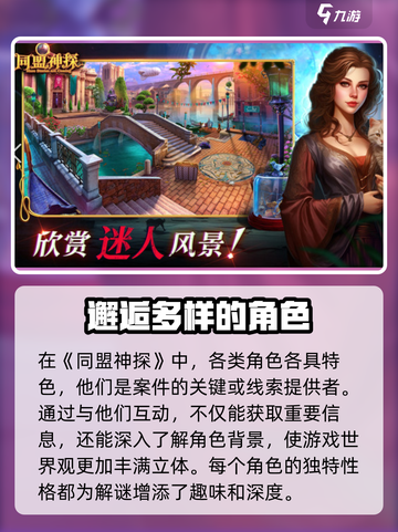 同盟神探通关秘籍🔥超全攻略图解🎉截图3