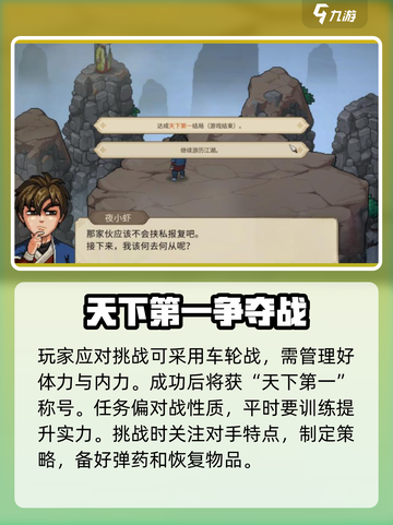 大侠立志传顶峰论道🔥必胜攻略来啦！截图4