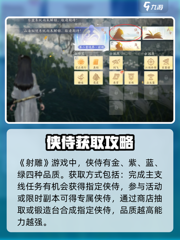 射雕侠侍有什么用介绍截图2