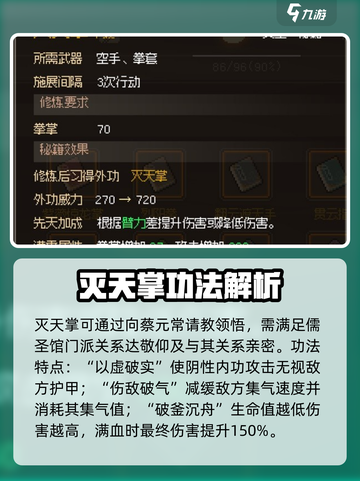 大侠立志传全武学获取攻略介绍截图6