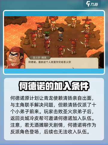 《大侠立志传》何德诺入队方法🔥超简单技巧分享！截图5