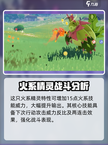 洛克王国世界🔥火花强度分析，手游必看！截图4