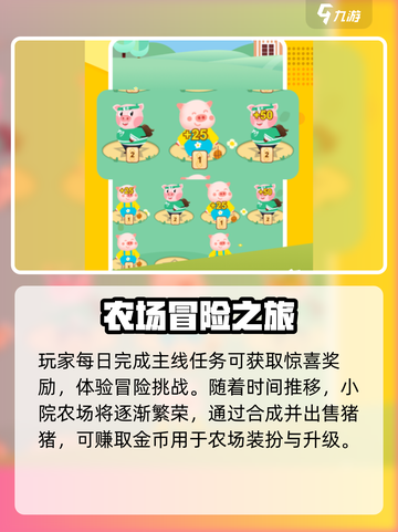 🔥合体吧猪猪攻略大公开！🎮截图4