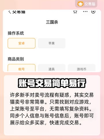 三国杀账号交易平台大起底！🔥速来看👇截图4