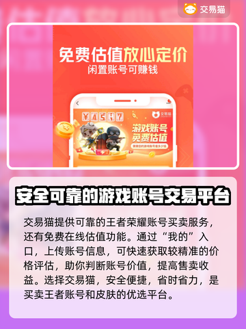王者荣耀小号哪里买？🔥靠谱平台推荐！截图3