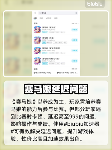 💥赛马娘国际服延迟？速看解决妙招！🐎✨截图2