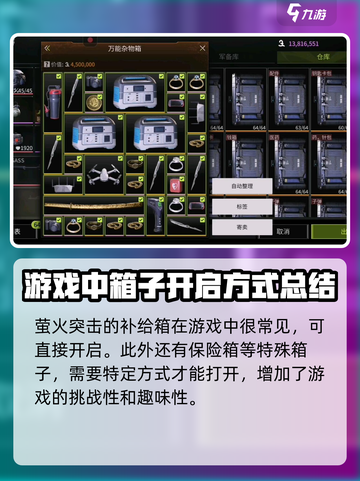 萤火突击的盒子怎么打开介绍截图2