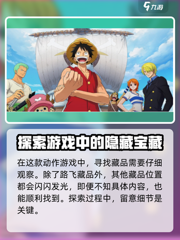 航海王壮志雄心：快速获取藏品路飞💎截图4