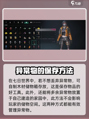 七日世界多的异常物怎么处理介绍截图3