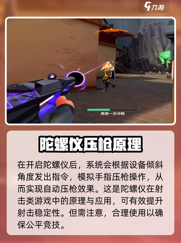 无畏契约手游陀螺仪在哪介绍截图4