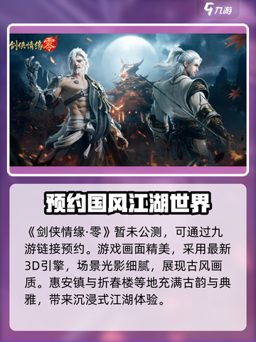 剑侠情缘零什么时候公测介绍截图2