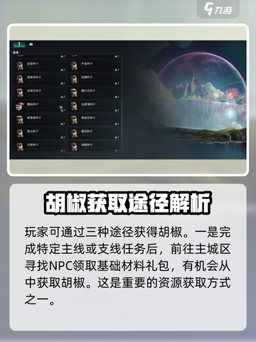 七日世界🔥胡椒上线！玩家直呼上头🎮截图3