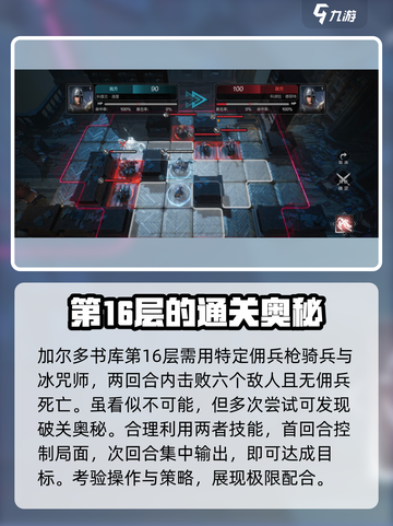 环形战争16层怎么打介绍截图2