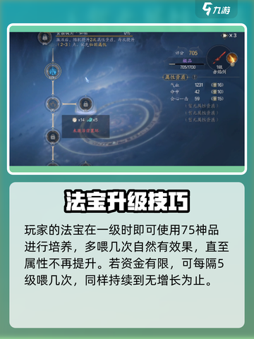 《诛仙2手游法宝合成秘籍！🔥》🔮✨截图3
