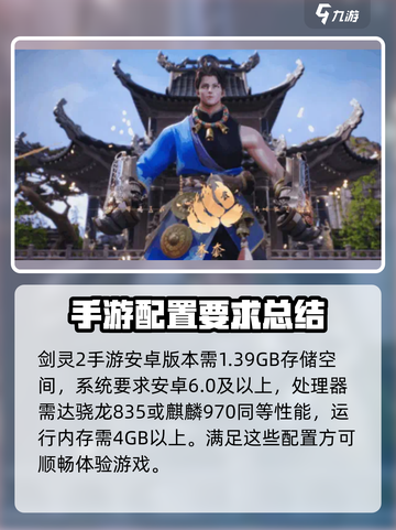 剑灵2多大内存介绍截图2