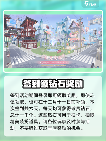 奇迹暖暖十周年生日活动什么时候开始介绍截图3