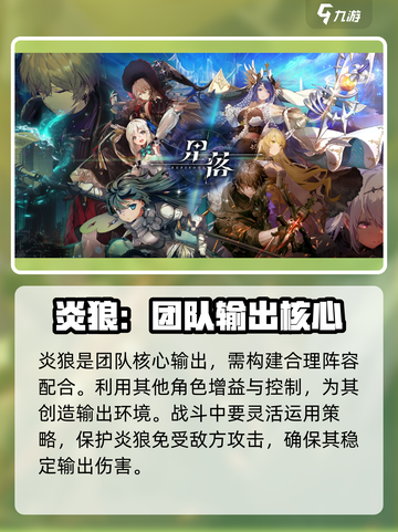 星落炎狼怎么样介绍截图4