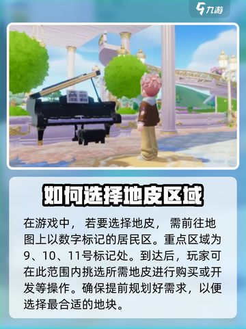 心动小镇怎么买地皮介绍截图3