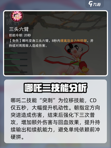 闹闹天宫哪吒厉害吗介绍截图4