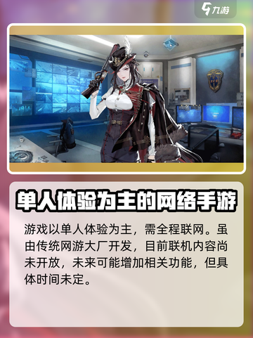 白荆回廊是单机吗介绍截图3