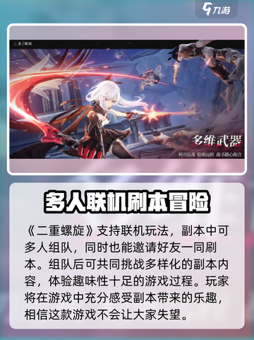 二重螺旋可以联机吗？🔥手游党必看！🎮截图2