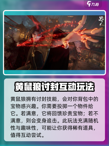 代号界黄鼠狼介绍介绍截图3