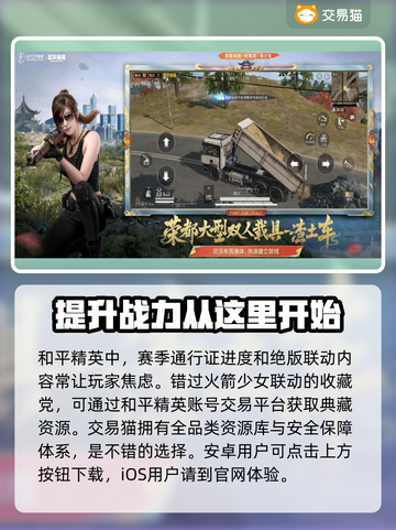 和平精英账号交易神器💥，玩家必备🔥截图2