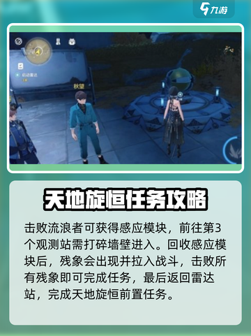 鸣潮🔥天地旋恒开启方式大揭秘！🎉截图4