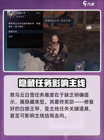 逆水寒手游乌云白雪怎么救呢介绍截图4