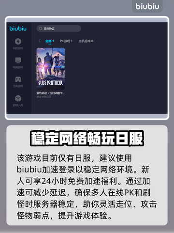 蓝色协议加速秘籍🔥好用加速器推荐🎮截图3