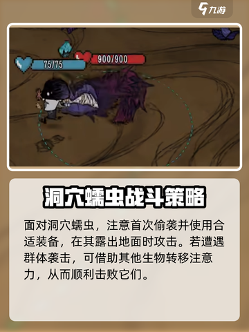 饥荒联机版洞穴蠕虫怎么打介绍截图4