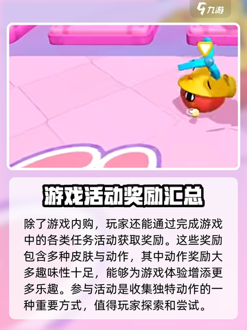 蛋仔派对闪耀全场动作怎么获得介绍截图5