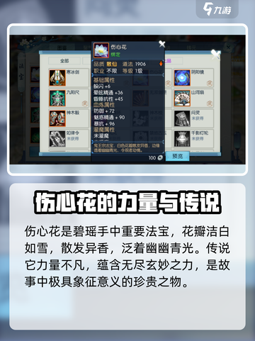 诛仙2手游🔥伤心花获取攻略，快人一步拥有！截图2