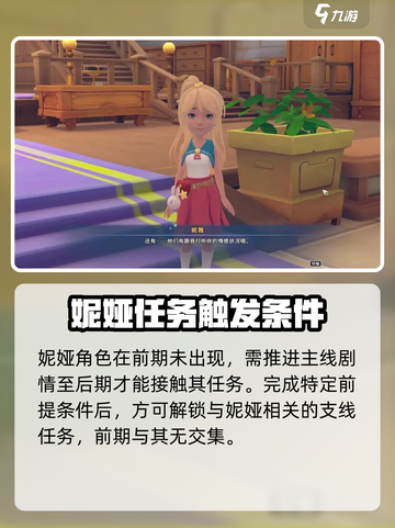 沙石镇时光🔥妮娅任务超全攻略，手把手教你轻松完成！截图2
