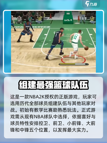 美职篮全明星新手教学介绍介绍截图2
