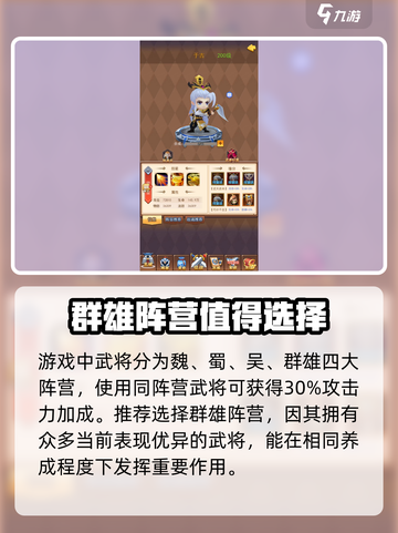 萌斗魏蜀吴阵容怎么搭配介绍截图2