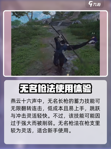 燕云十六声长枪排名介绍截图2