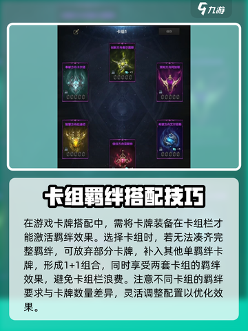 命运方舟卡牌攻略介绍截图4