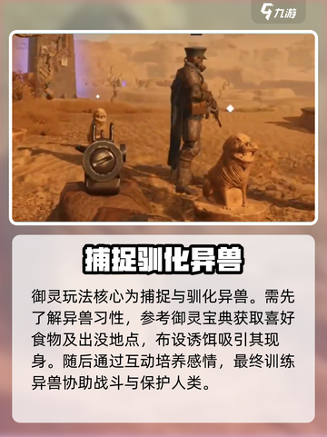 破碎之地🔥御灵驯兽全攻略💎截图3