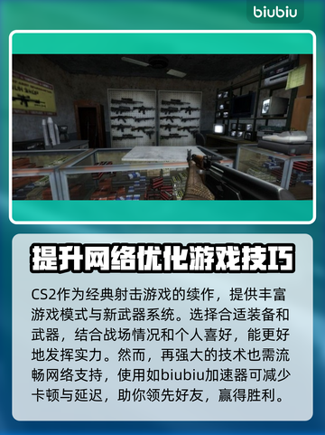 CS2延迟高🔥用这款软件秒解决！🎮截图2
