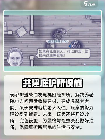 阿瑞斯病毒2养老院任务怎么做介绍截图4