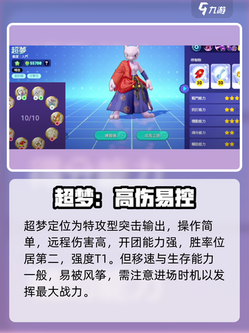 🔥宝可梦大集结超梦T0？⚡截图2