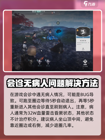 燕云十六声多人会诊怎么玩介绍截图7