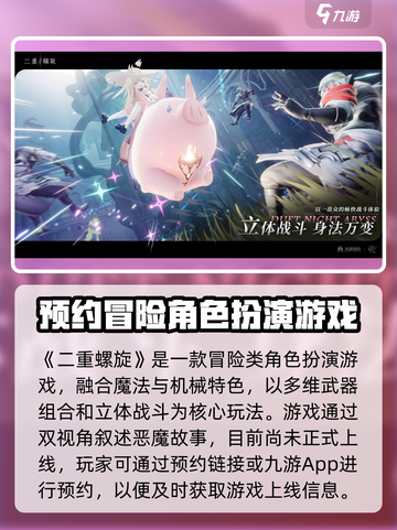 二重螺旋🔥上线了！超酷玩法揭秘💥截图2