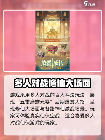 问剑长生💥下载链接+玩法分享🎉截图3