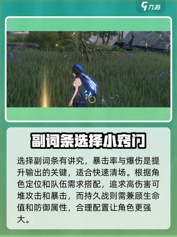 鸣潮✨副词条最大值搭配全攻略来了！快人一步变强！截图3