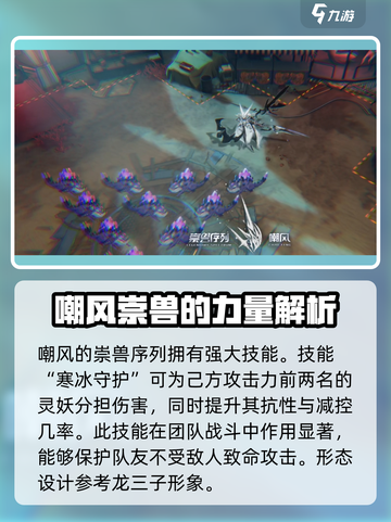 晴空之下崇兽嘲风怎么样介绍截图3