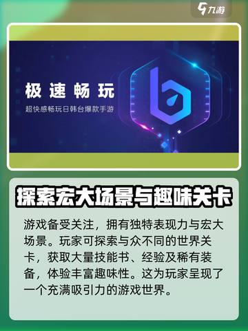 泰亚史诗手游加速器🔥选哪个？玩家亲测推荐来了！截图3